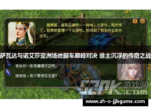 萨瓦达与诺艾莎亚洲场地脚车巅峰对决 谁主沉浮的传奇之战 萨瓦达与诺艾莎亚洲场地脚车巅峰对决 谁主沉浮的传奇之战