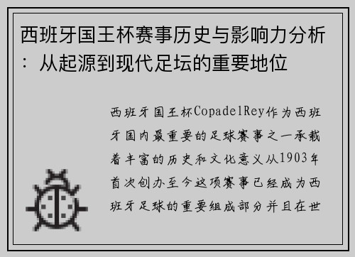 西班牙国王杯赛事历史与影响力分析：从起源到现代足坛的重要地位