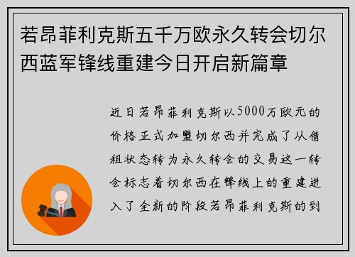 若昂菲利克斯五千万欧永久转会切尔西蓝军锋线重建今日开启新篇章 若昂菲利克斯五千万欧永久转会切尔西蓝军锋线重建今日开启新篇章