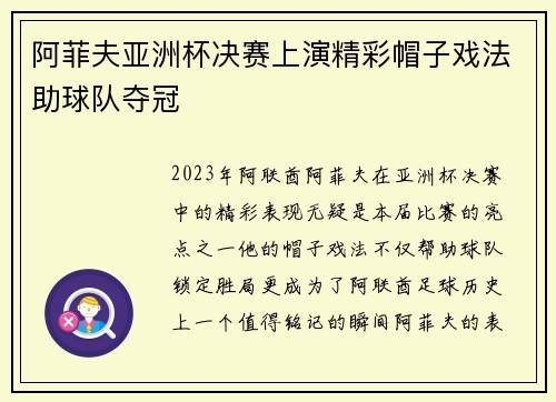 阿菲夫亚洲杯决赛上演精彩帽子戏法助球队夺冠