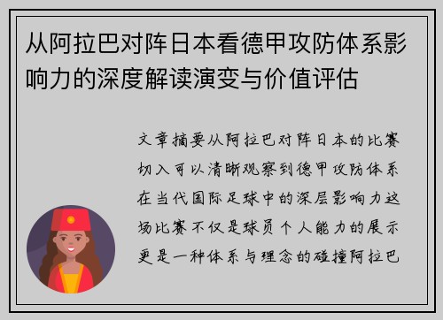 从阿拉巴对阵日本看德甲攻防体系影响力的深度解读演变与价值评估 从阿拉巴对阵日本看德甲攻防体系影响力的深度解读演变与价值评估