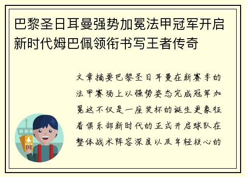 巴黎圣日耳曼强势加冕法甲冠军开启新时代姆巴佩领衔书写王者传奇 巴黎圣日耳曼强势加冕法甲冠军开启新时代姆巴佩领衔书写王者传奇