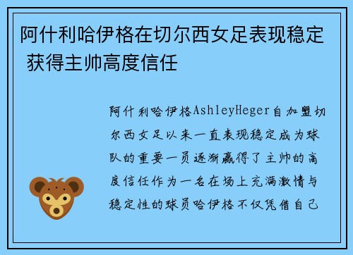 阿什利哈伊格在切尔西女足表现稳定 获得主帅高度信任