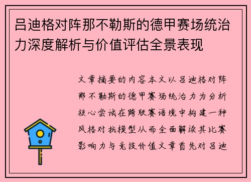 吕迪格对阵那不勒斯的德甲赛场统治力深度解析与价值评估全景表现 吕迪格对阵那不勒斯的德甲赛场统治力深度解析与价值评估全景表现