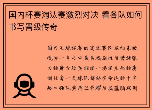 国内杯赛淘汰赛激烈对决 看各队如何书写晋级传奇