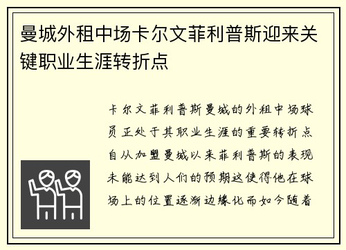 曼城外租中场卡尔文菲利普斯迎来关键职业生涯转折点