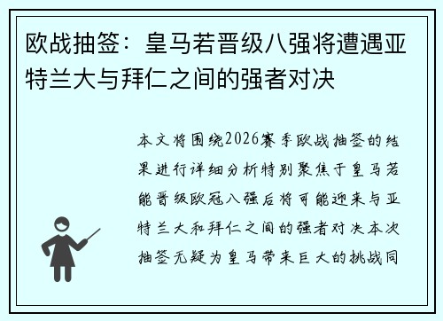 欧战抽签:皇马若晋级八强将遭遇亚特兰大与拜仁之间的强者对决 欧战抽签:皇马若晋级八强将遭遇亚特兰大与拜仁之间的强者对决