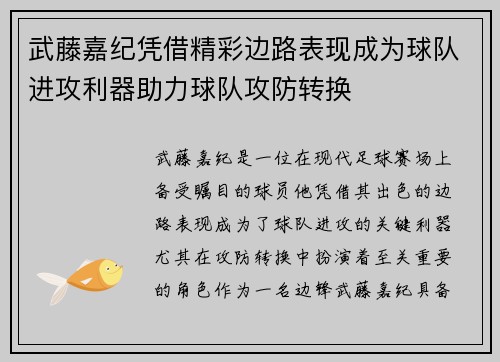 武藤嘉纪凭借精彩边路表现成为球队进攻利器助力球队攻防转换 武藤嘉纪凭借精彩边路表现成为球队进攻利器助力球队攻防转换