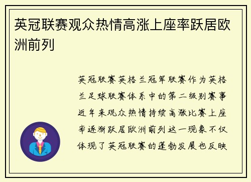英冠联赛观众热情高涨上座率跃居欧洲前列