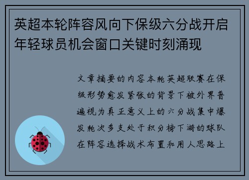 英超本轮阵容风向下保级六分战开启年轻球员机会窗口关键时刻涌现