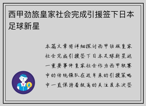 西甲劲旅皇家社会完成引援签下日本足球新星 西甲劲旅皇家社会完成引援签下日本足球新星
